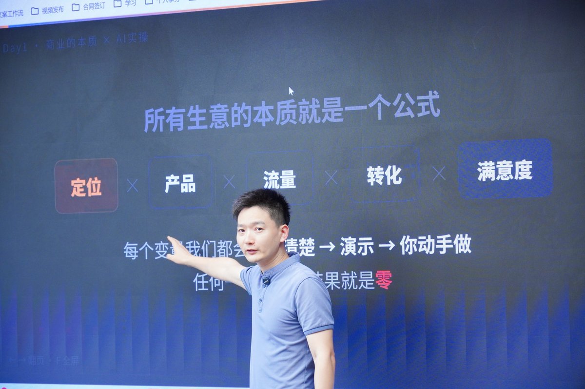 商业本质公式教学