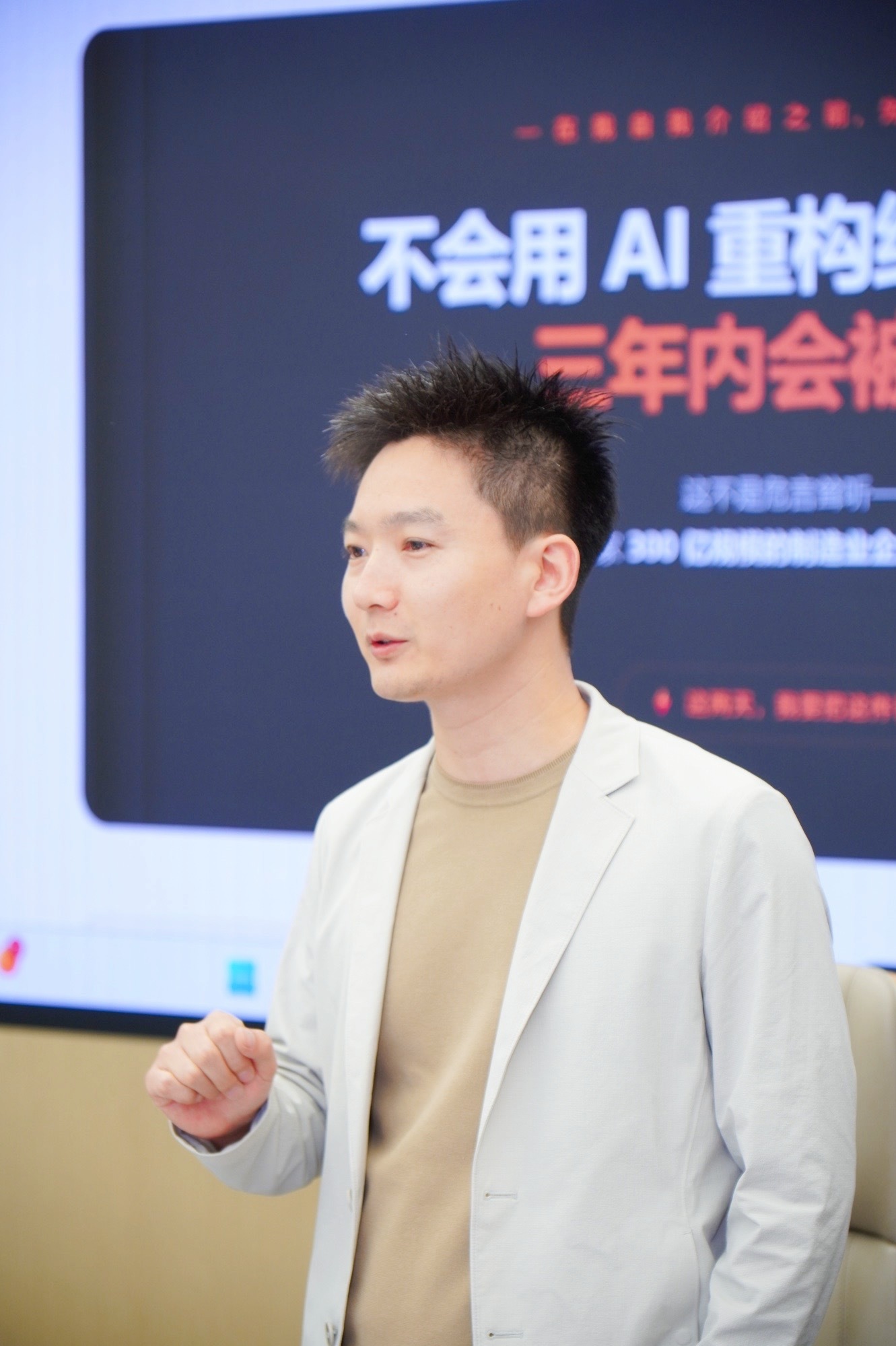 讲师讲解 AI 重构组织——三年内的关键判断