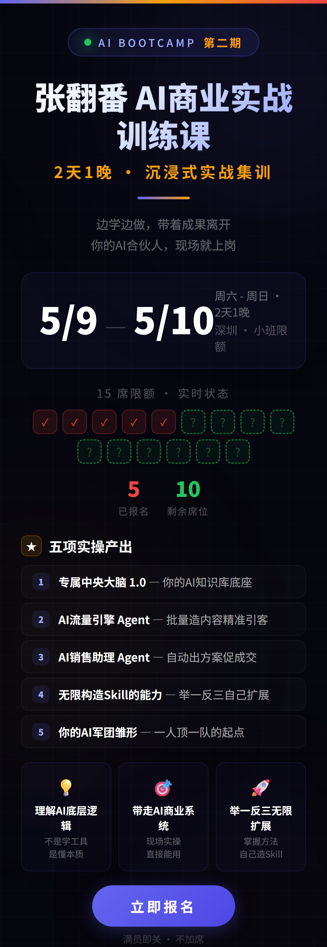 AI商业实战训练营五月期